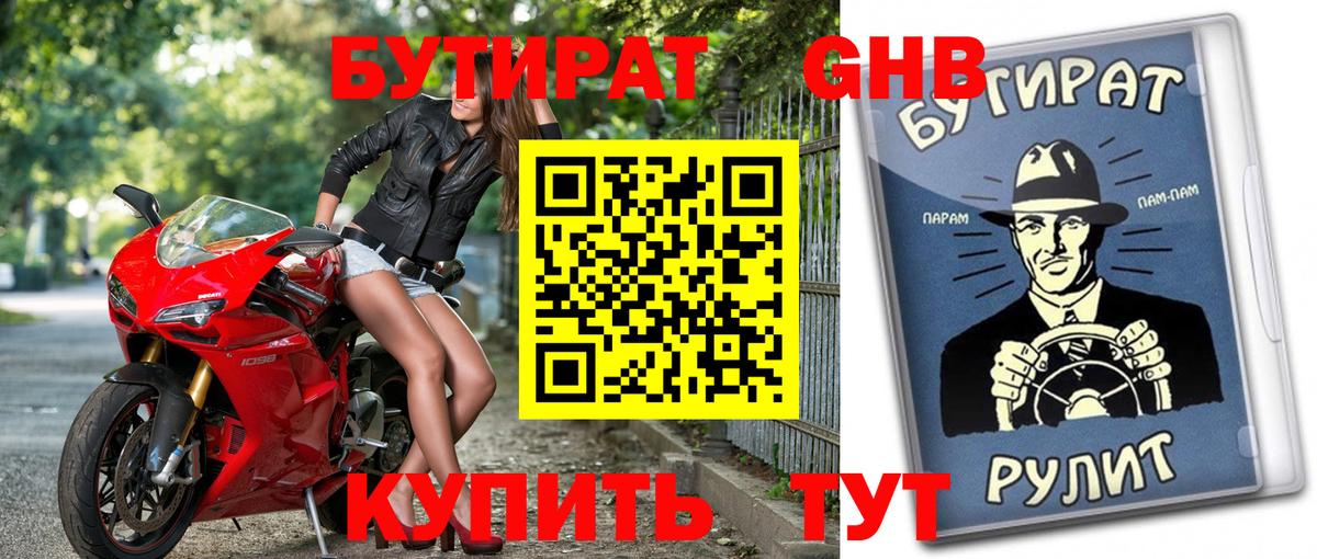 БУТИРАТ оксана  Вход с VPN  Шарыпово 