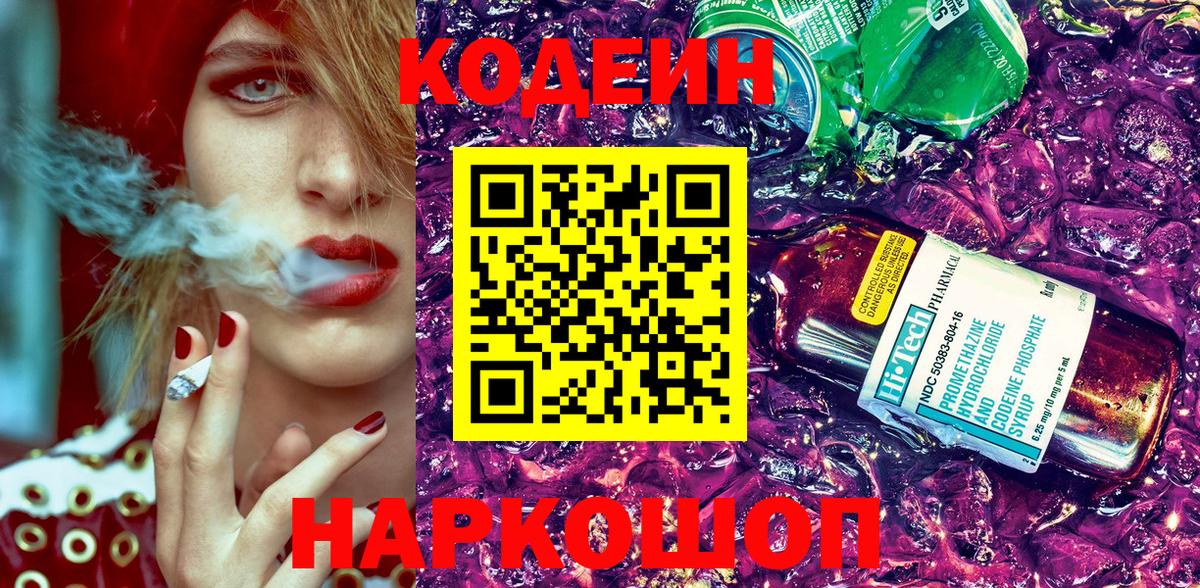 Кодеин напиток Lean (лин)  Кодеин напиток Lean (лин)  Шарыпово  Вход с VPN 