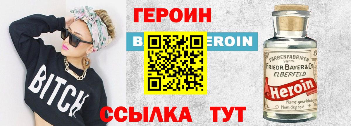 Шарыпово  ГЕРОИН белый  Вход с VPN 