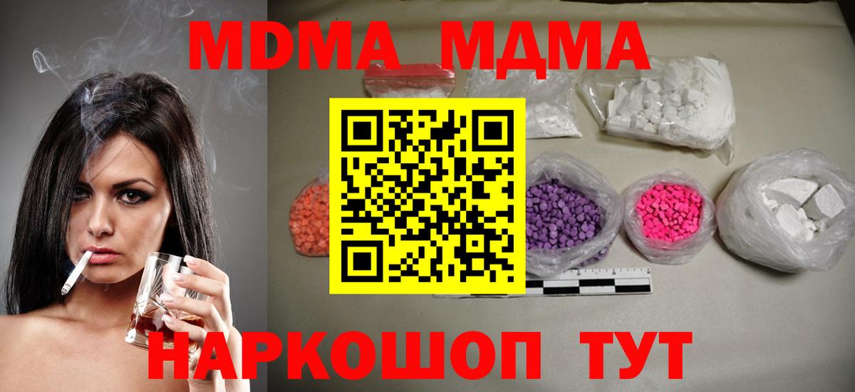МДМА кристаллы  Вход с VPN  МДМА  Шарыпово  МДМА кристаллы 