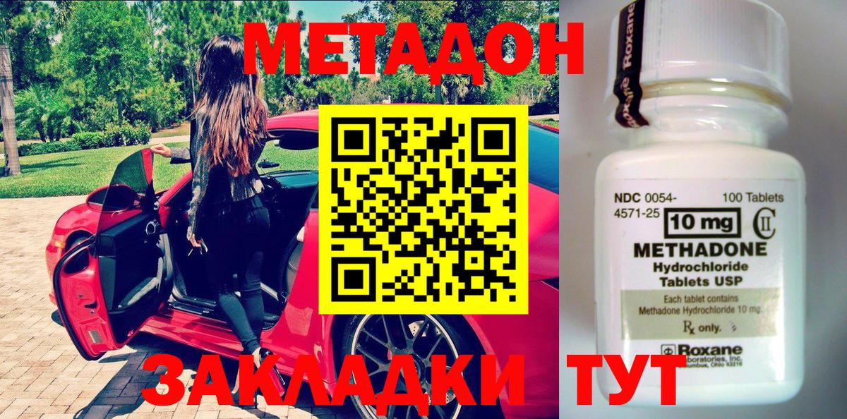 МЕТАДОН кристалл Шарыпово