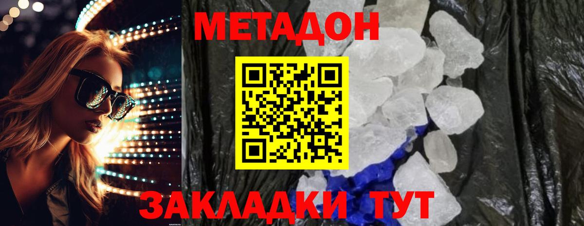 МЕТАДОН methadone  Вход с VPN  Шарыпово 